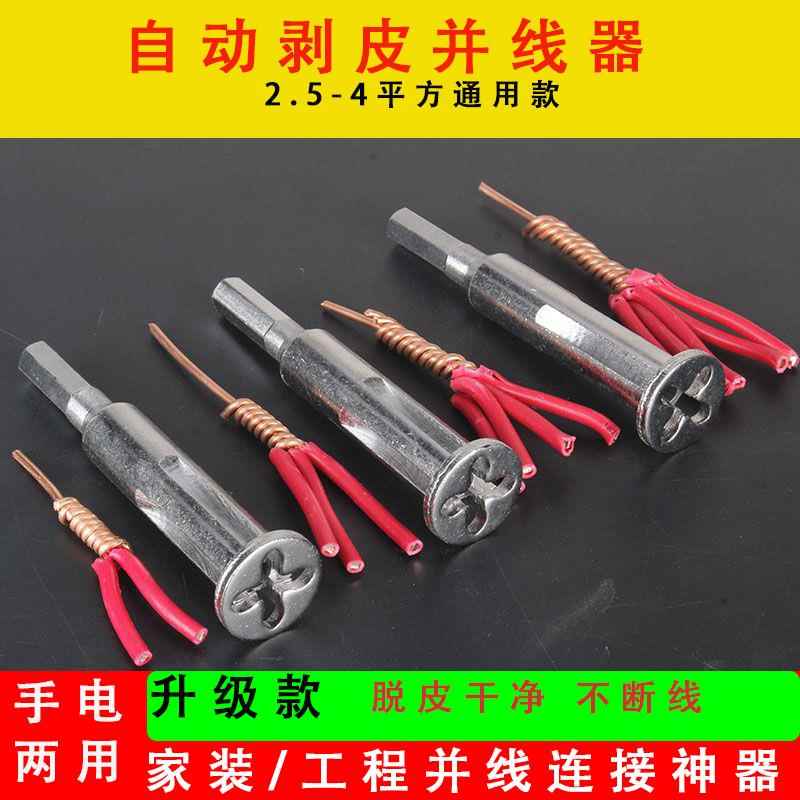 并线器免剥皮电工接线神器接线端子电线连接器快速接头全自动