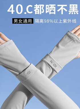 2026新款防晒冰袖女款德国男长款夏季冰丝防紫外线袖套fps电竞套