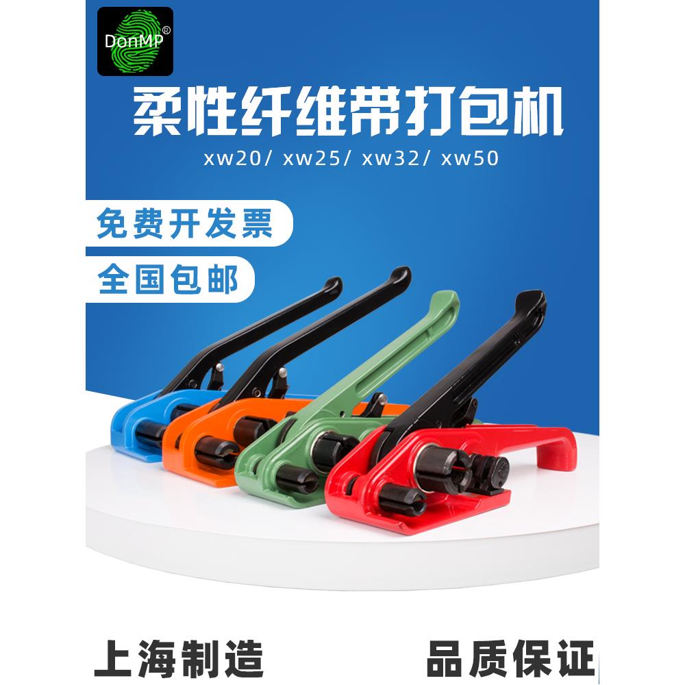 Xw20/25/32/50Mm手动纤维带聚酯纤维带柔性捆扎机张紧器
