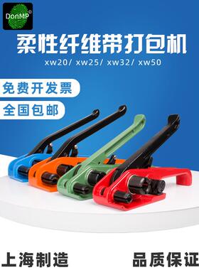 Xw20/25/32/50Mm手动纤维带聚酯纤维带柔性捆扎机张紧器