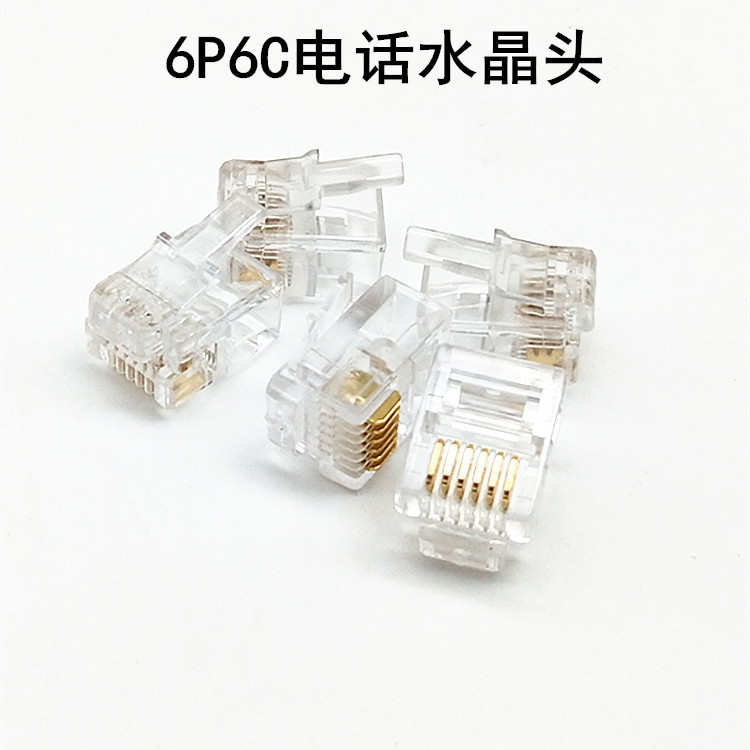 直销 6芯电话水晶头 RJ11六芯水晶头 6P6C电话线6芯电话头1000个