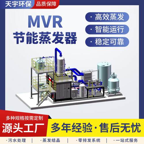 全自动M蒸发器PLC智能控制真空低温浓缩盐废水零排放