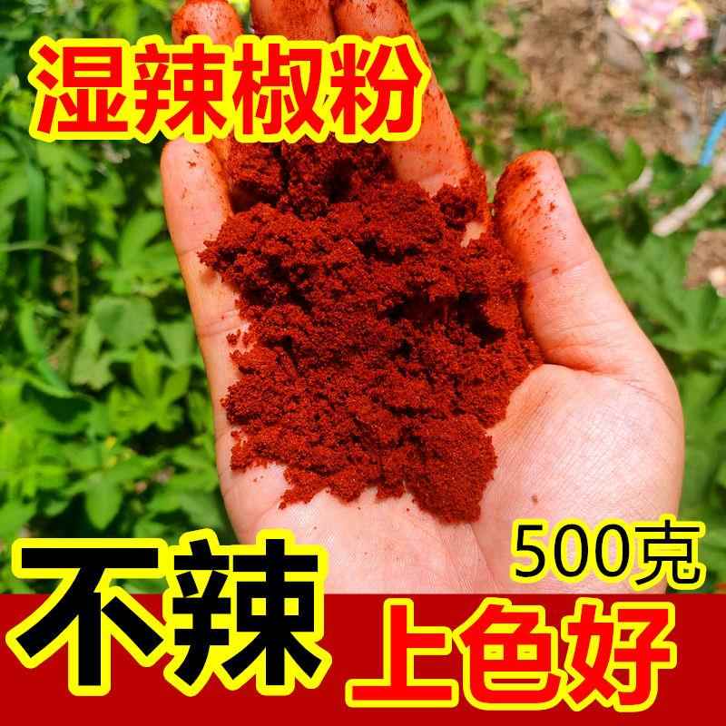 湿辣椒粉超红不辣特香红油面筋凉皮面皮线椒甜椒特细辣椒面500克