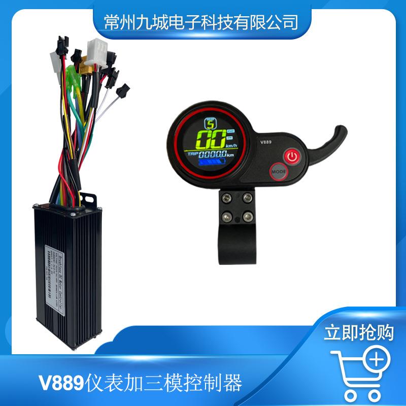 电动自行车滑板车LCD液晶仪表V889控制器30A普通电量速度显示智能