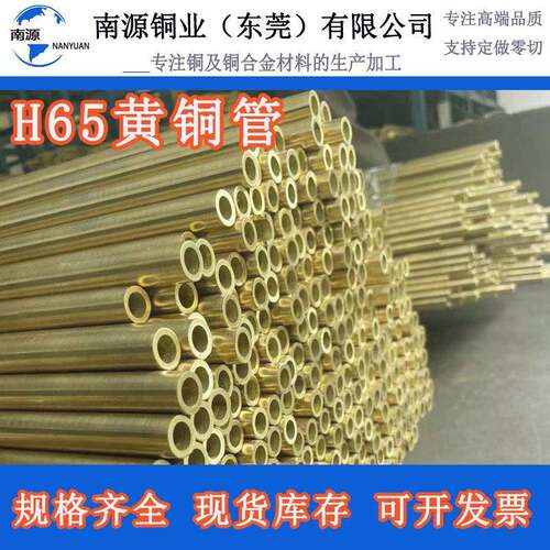 H65黄铜管国标环保黄铜薄壁管h62精密黄铜管精准切割规格齐全