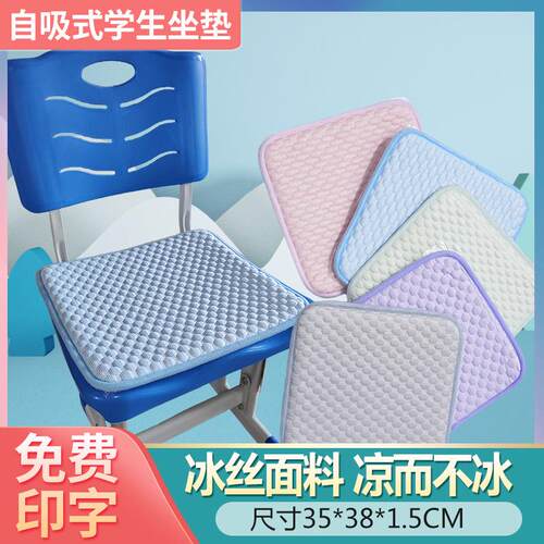 座垫夏季椅子冰丝坐垫自吸式学生宿舍教室专用冰垫办公室自粘屁垫
