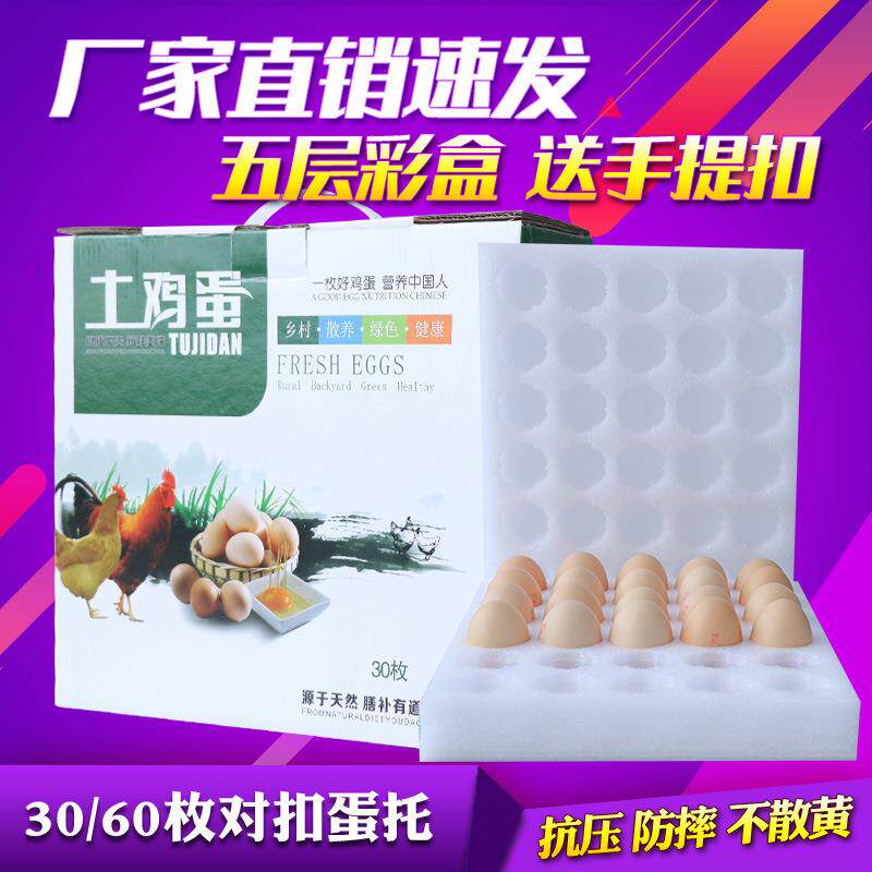 厂家现货珍珠棉鸡蛋托30枚60枚对扣防震防摔物流快递泡沫包装盒
