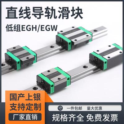 EGH/EGW直线 线导轨滑块低组国产上银 15/20/25/30CA/SA滑轨线 线