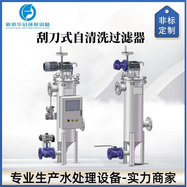 四氟刮板过滤器化学助剂自动排污过滤设备在线指导安装调试