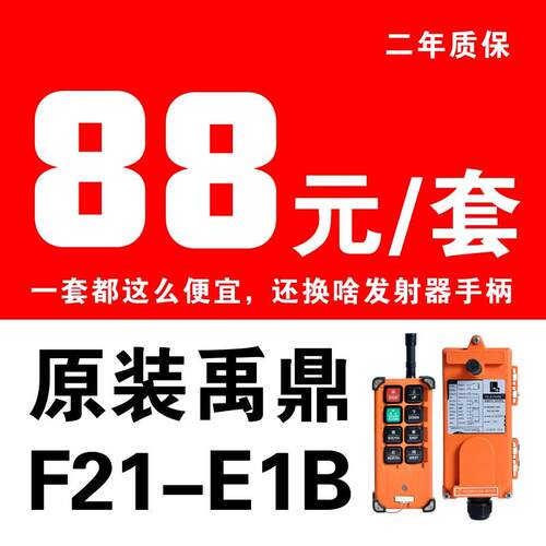 禹鼎工业无线遥控器F21-E1B起重机电动吊车天车行车天吊遥控器