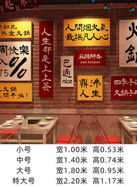网红挂件火锅店烧烤市井装饰潮重庆贴纸字画国墙面创意饭餐饮墙风