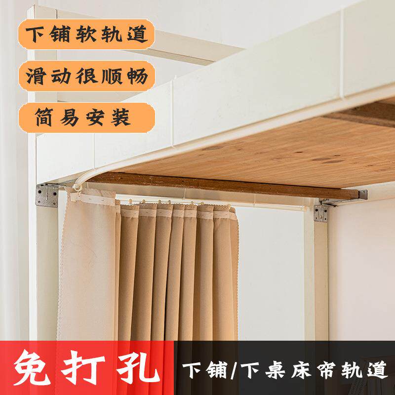 学生宿舍床帘轨道免打孔安装轨上床下桌滑轮轨道u形双轨下铺专用