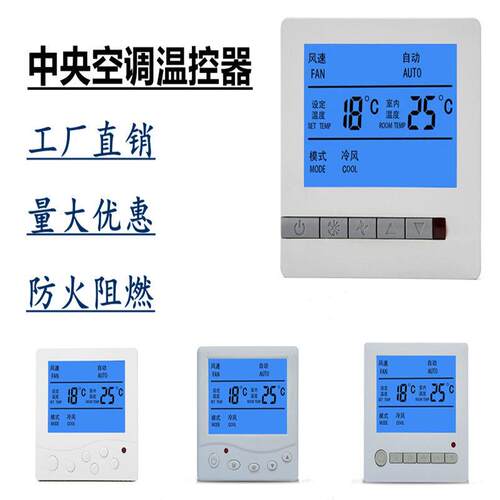 黑色液晶温控器 适用三速风机开关控制 中央空调线控器深圳制