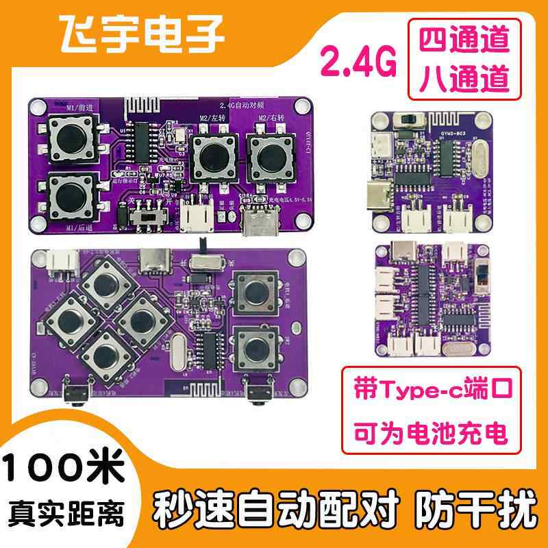 2.4G四通道八通道玩具车遥控接收控制主板差速坦克模块套件可充电
