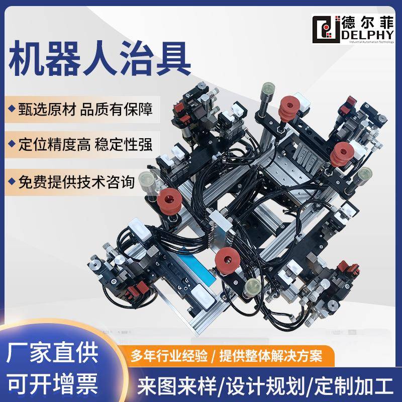 德尔菲机器人治具机械手产品取出治具非标治具设计供应工厂