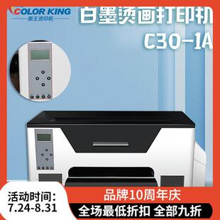 DTF 白墨打印机直喷T恤打印机 printer白墨抖粉机热升华印花柯式