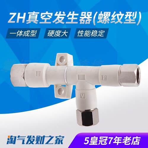 管式真空发生器ZH05DS/ZH07DS/ZH10DS-06-06-06-08 DL 负压发生器