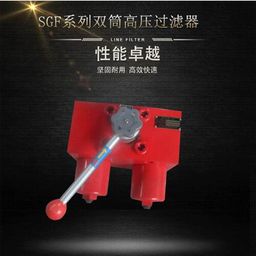 SGF系列双筒高压过滤器液压油压力管路过滤器