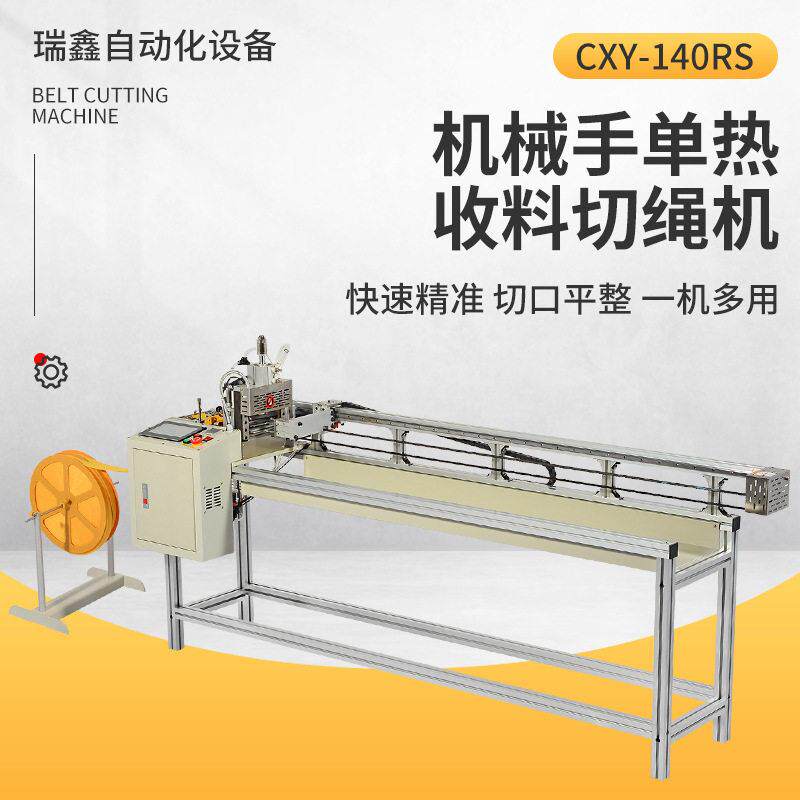 新升级机械手热切带机自动收料编织绳织带切绳机缎带绳子剪切机