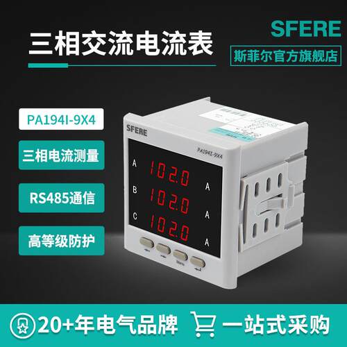 江苏PA194I-9X4智能LED三相交流电流表数显表电工仪器仪表