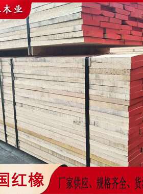 FSC认证木材实木制造家具用材普1级货源充足规格齐全进口北美红橡