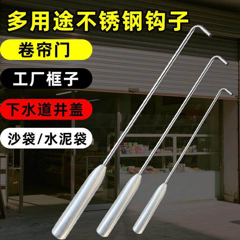 不锈钢卷帘门钩子拉筐勾井盖钩子长杆拉窗户捆草拉水泥袋勾子长柄