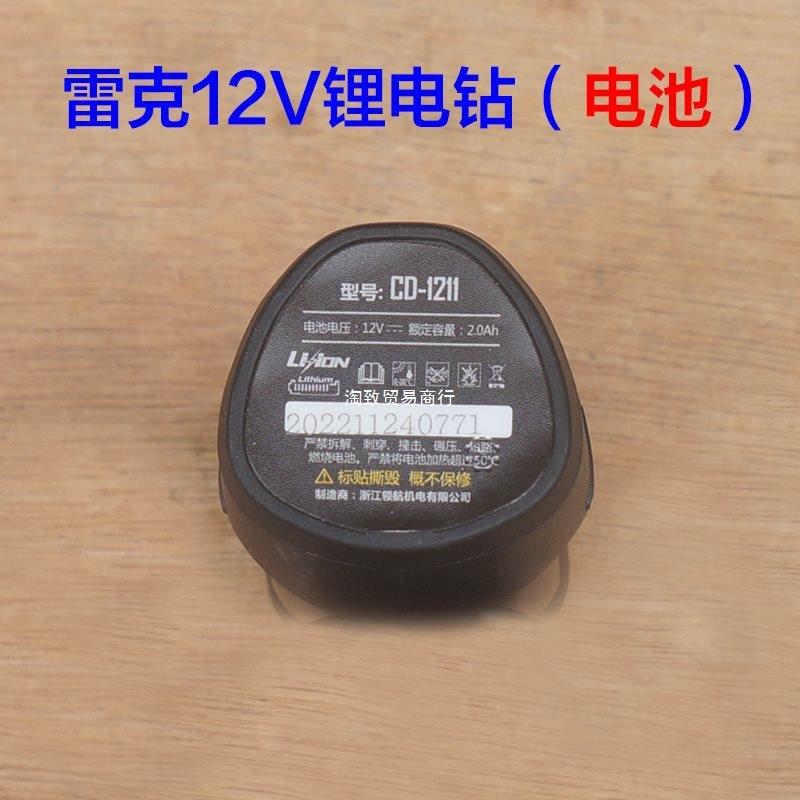 12V电池 无刷手电钻充电电池直充锂电钻 充电器 1211原厂配件