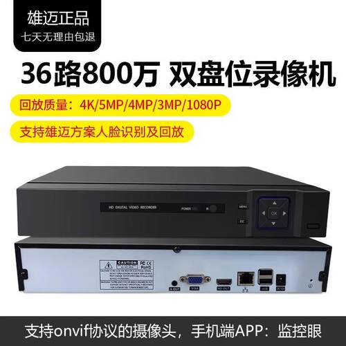 H265X 36路800万两硬碟位高清网路录影机4K监控主机