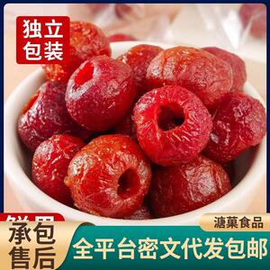 空心山楂无核山楂球独立包500g 年货零食软糯酸甜熟空心山楂