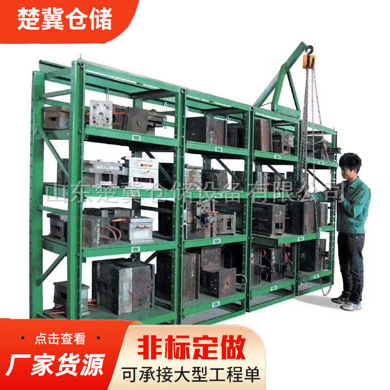 厂家销售生产模具货架 设计仓储 模具货架
