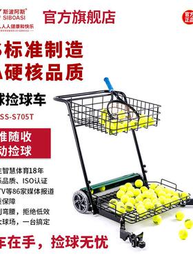 斯波阿斯S705T 网球捡球器捡球框网球捡球车便携式捡球机网球捡球
