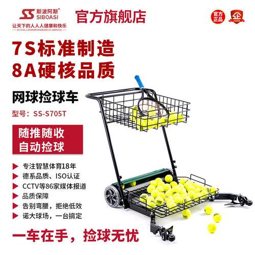 斯波阿斯S705T 网球捡球器捡球框网球捡球车便携式捡球机网球捡球