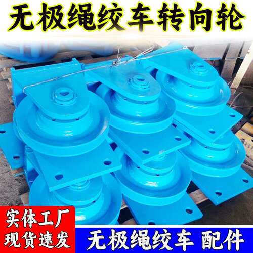 供应无极绳绞车转向轮SQ矿用绞车配件转向轮组带座型号齐全