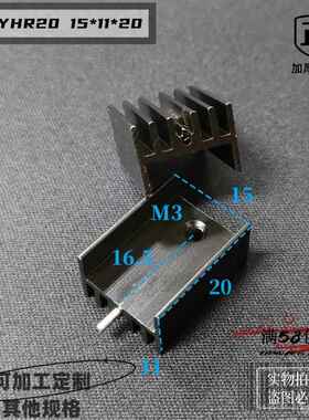 厚版15*11*20/25/30/40MM单针黑色 三极管散热块TO-220专用散热片