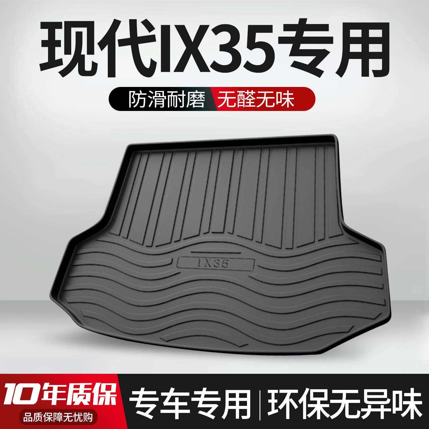 北京现代IX35后备箱垫汽车专用内饰改装配件用品TPE防水尾箱垫子