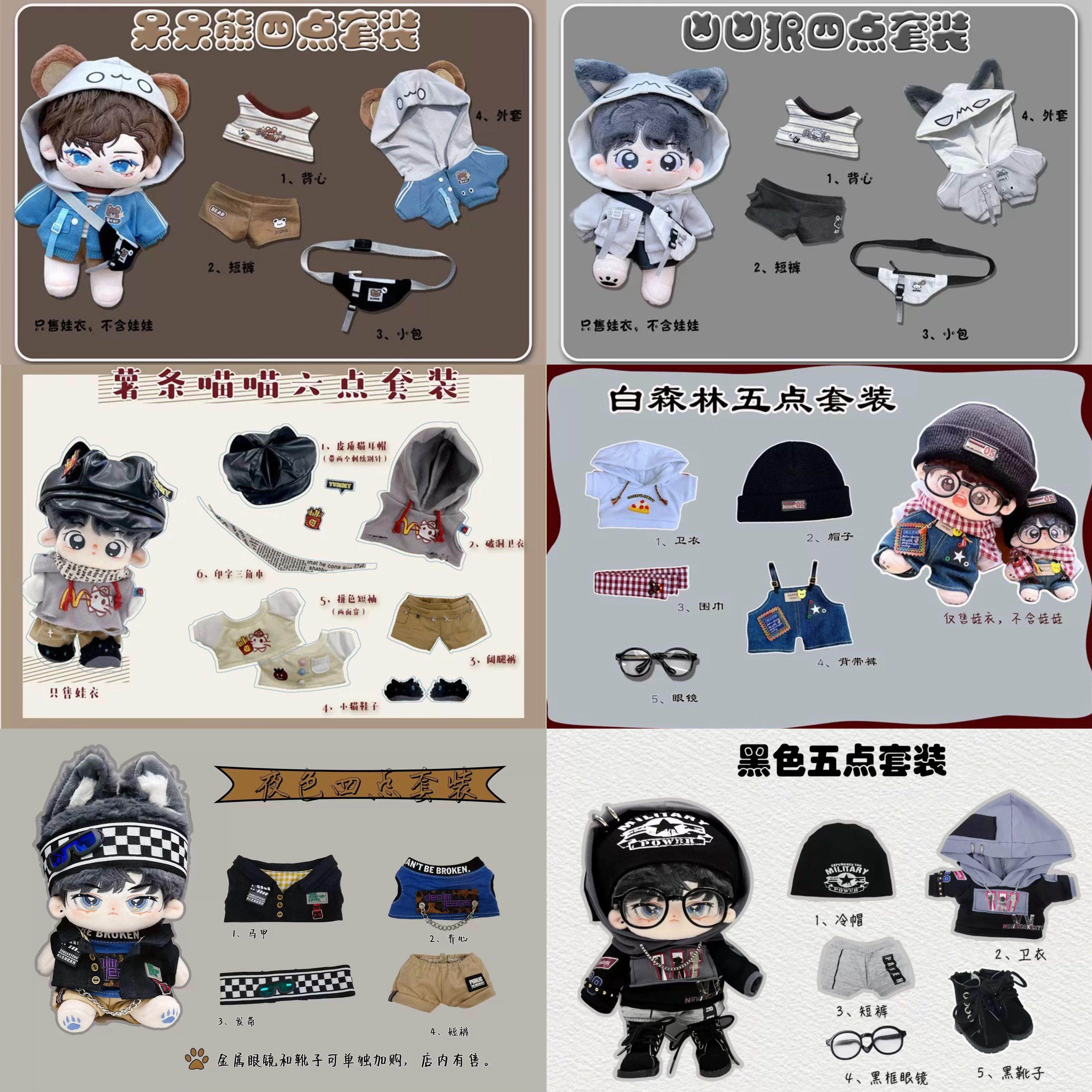 现货20cm棉花娃娃服装配件小红花探险家换装娃衣套装牛仔新品合集