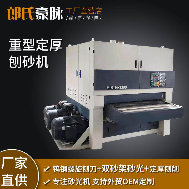 全自动木工刨砂机双面定厚刨木工砂光机集成材实木板材砂刨机刨床