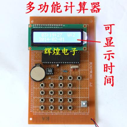 51单片机多功能计算器设计 带万年历时间显示功能 电子散件套件