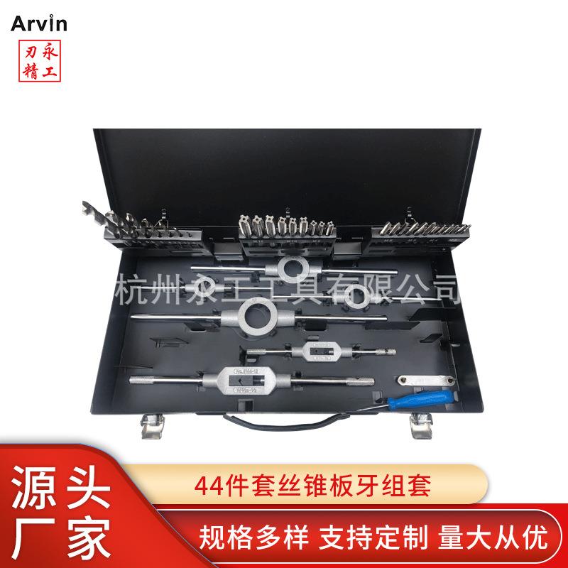 供应丝锥板牙44件套丝锥板牙组套丝攻套装公制合金工具丝锥绞手