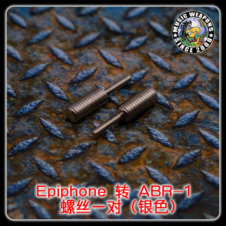 美产/Cream Tone/Gibson/Nashville/Epi/ABR-1/转接/调节/螺丝