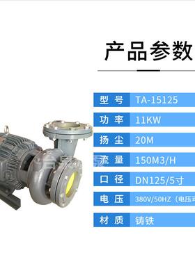 牌工业管道泵TA15125卧式冷热水循环空调泵15HP5寸口径