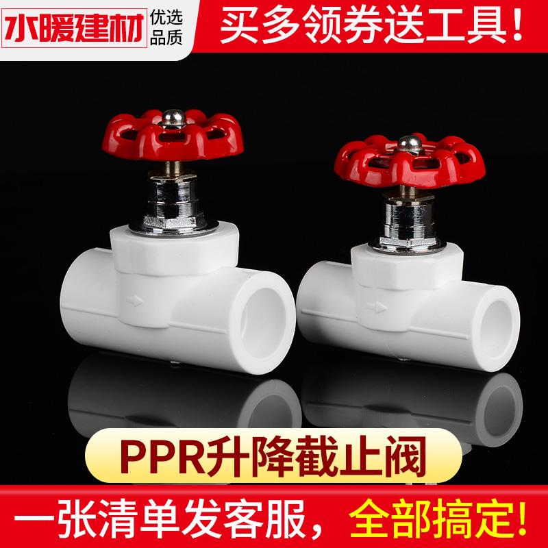 ppr截止阀热熔阀门开关20 254分家用水暖管件接头自来PPR水管配件