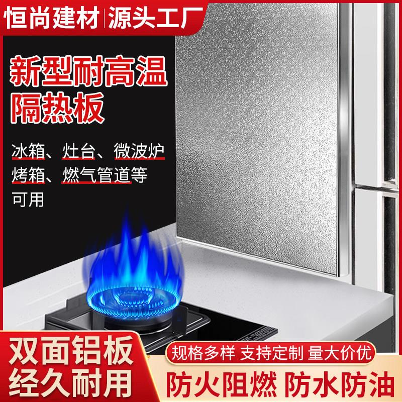 冰箱隔热板厨房瓦斯炉隔热挡板瓦斯灶台防火防油耐高温电器挡火板