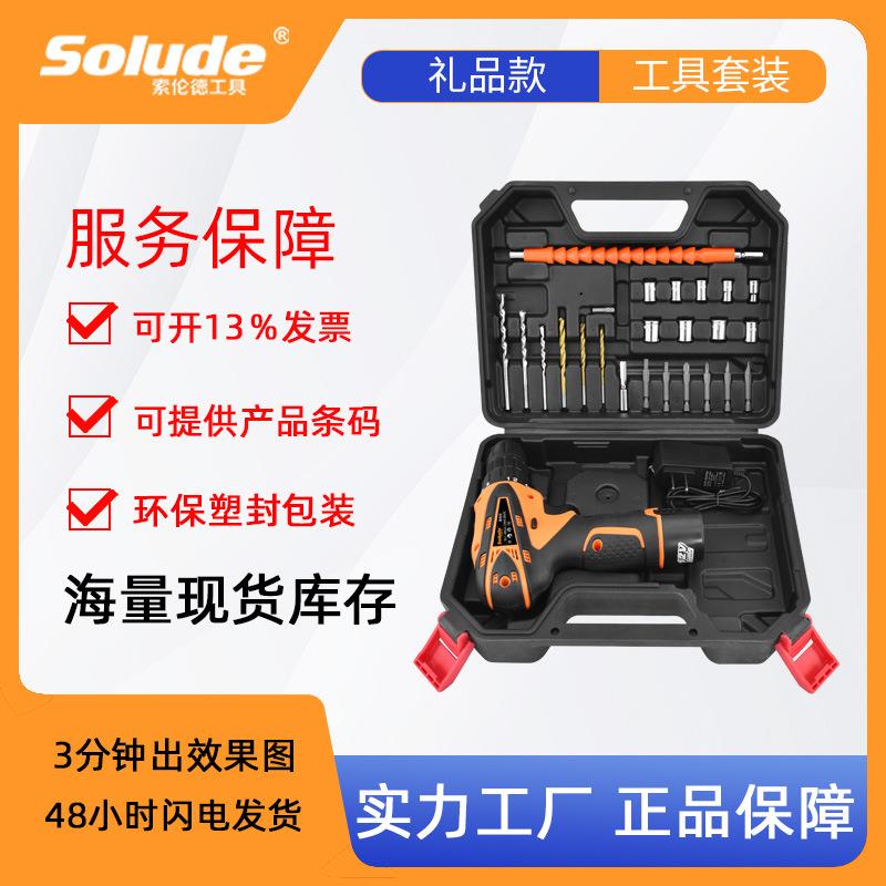 索伦德26件家用五金电工电动电钻工具套装多功能维修木工组合套装