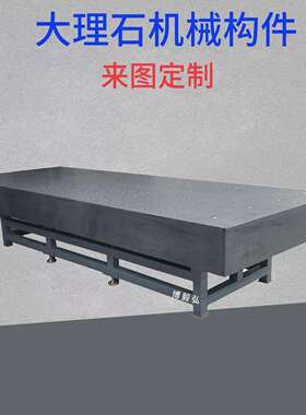 大理石检测平台济南青花石构件0级0大HDW理石岗测量工作台花岗岩