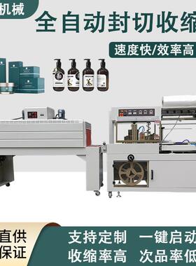 广州全自动封切热收缩机L型自动封切包装机化妆品封切热收缩机
