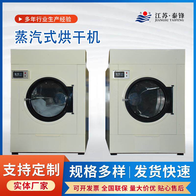 蒸汽式烘干机工业烘干机 酒店宾馆商用服装烘干机 全自动烘干机