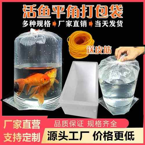 水族观赏鱼打包袋两角平口快递运输活鱼活虾袋子塑料氧气袋装鱼