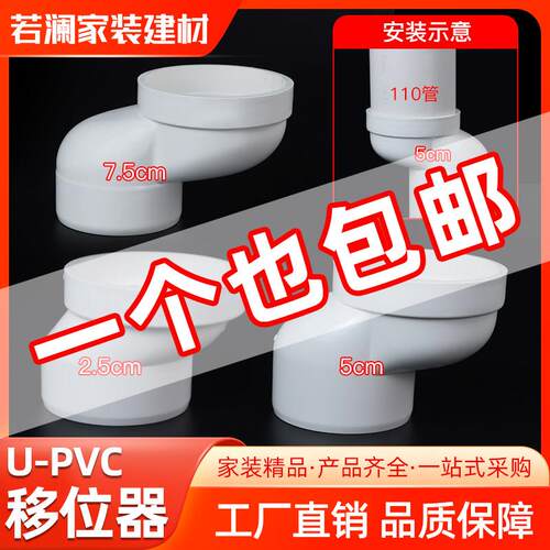 pvc马桶移位器不挖地平移坐便110下水管排水管50厕所接口s弯外径