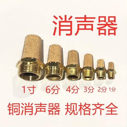 气动元件气动接头铜长消声器消音器BSL-01 02 M5 1分 2分 3分 4分